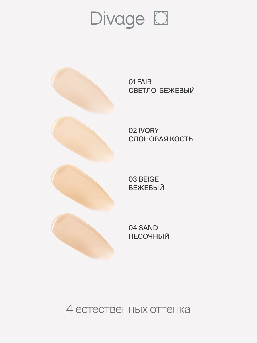 Divage Крем Тональный True Color тон 02 ivory Гамма Косметик ООО