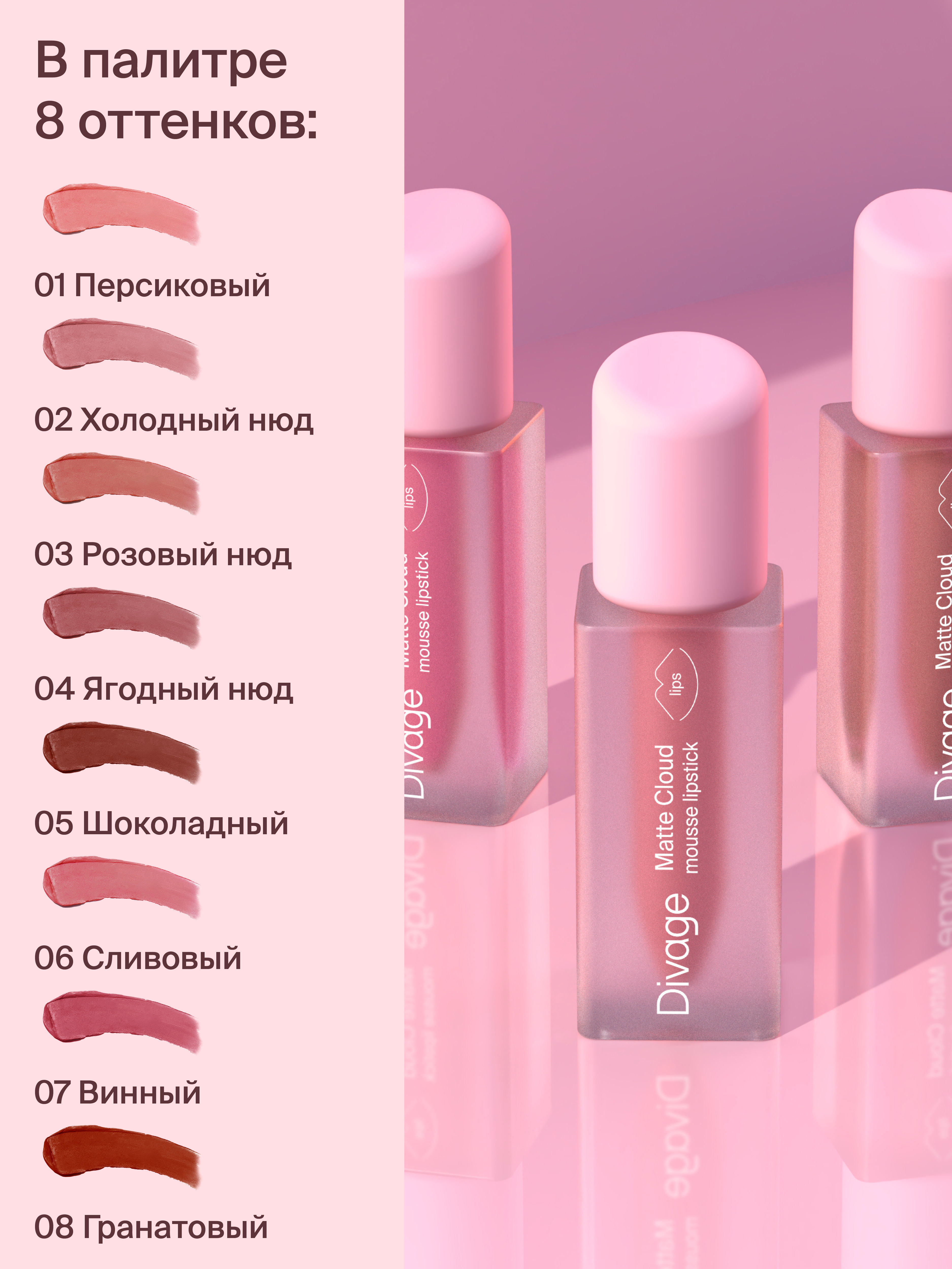 Divage Помада для губ жидкая Matte Cloud Liquid Lipstick  Тон 02 холодный нюд Zhejiang Yiwu Limei Cosmetics Co., Ltd,