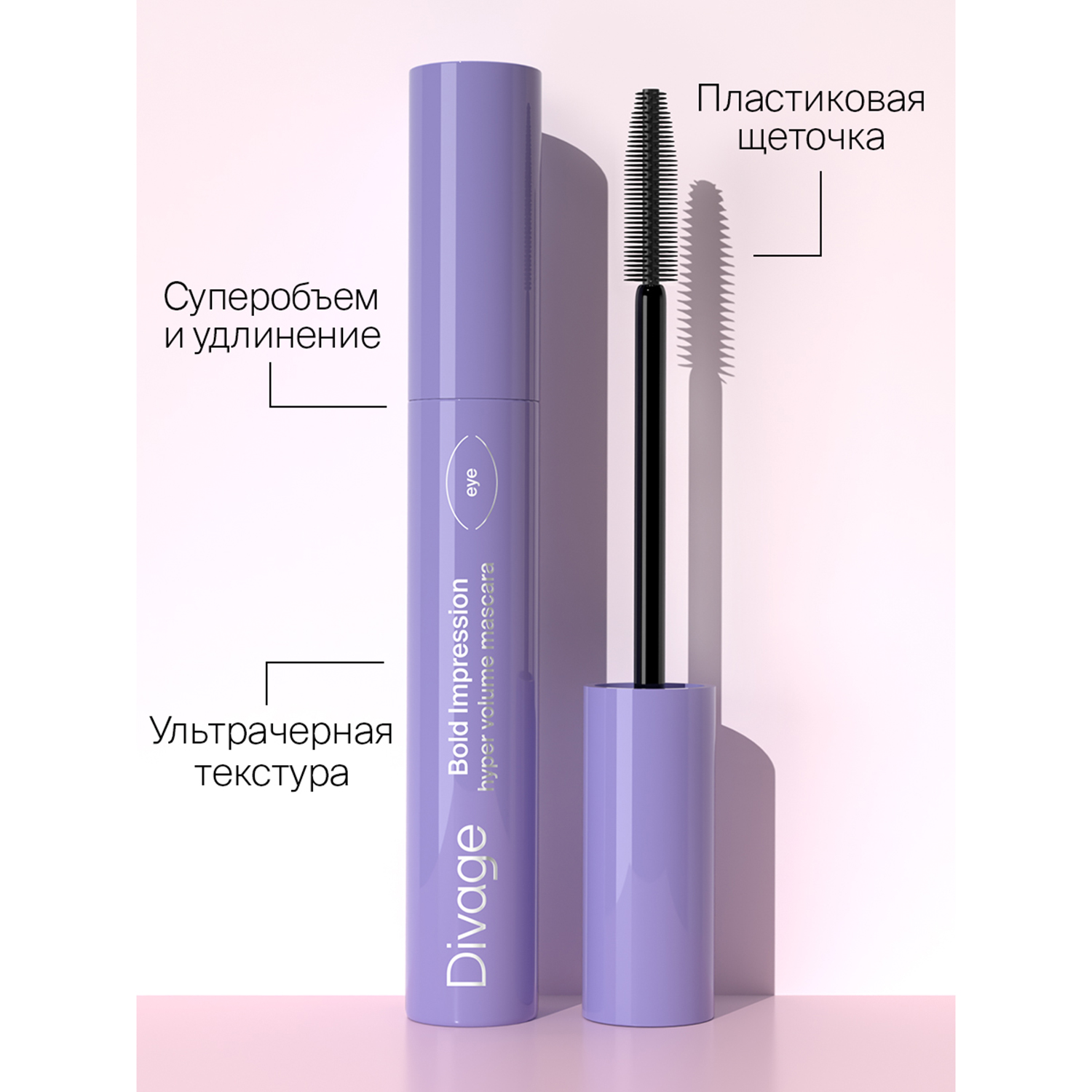 Divage Тушь Для Ресниц Bold Impression - Товар Тон 01 черная Гамма Косметик ООО