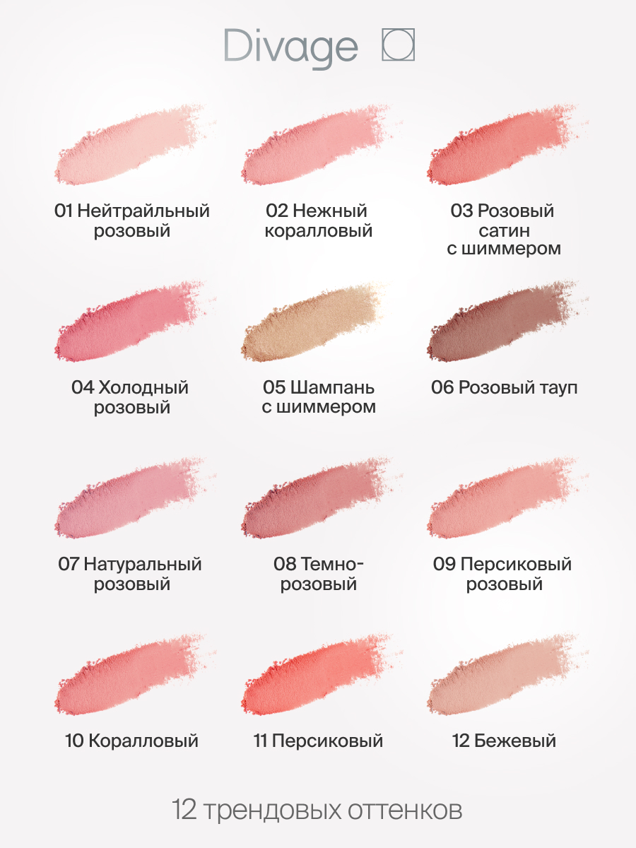 Divage Румяна Компактные Solo Compact Blush Ж Товар Тон 03 розовый сатин Zhejiang Yiwu Limei Cosmetics Co., Ltd,