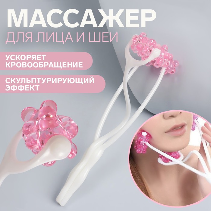Массажер ONLITOP д/лица и шеи Трезубец 23×5×2,5 см цвет белый/розовый Иу Йоуда Импорт Энд Экспорт Ко Лтд
