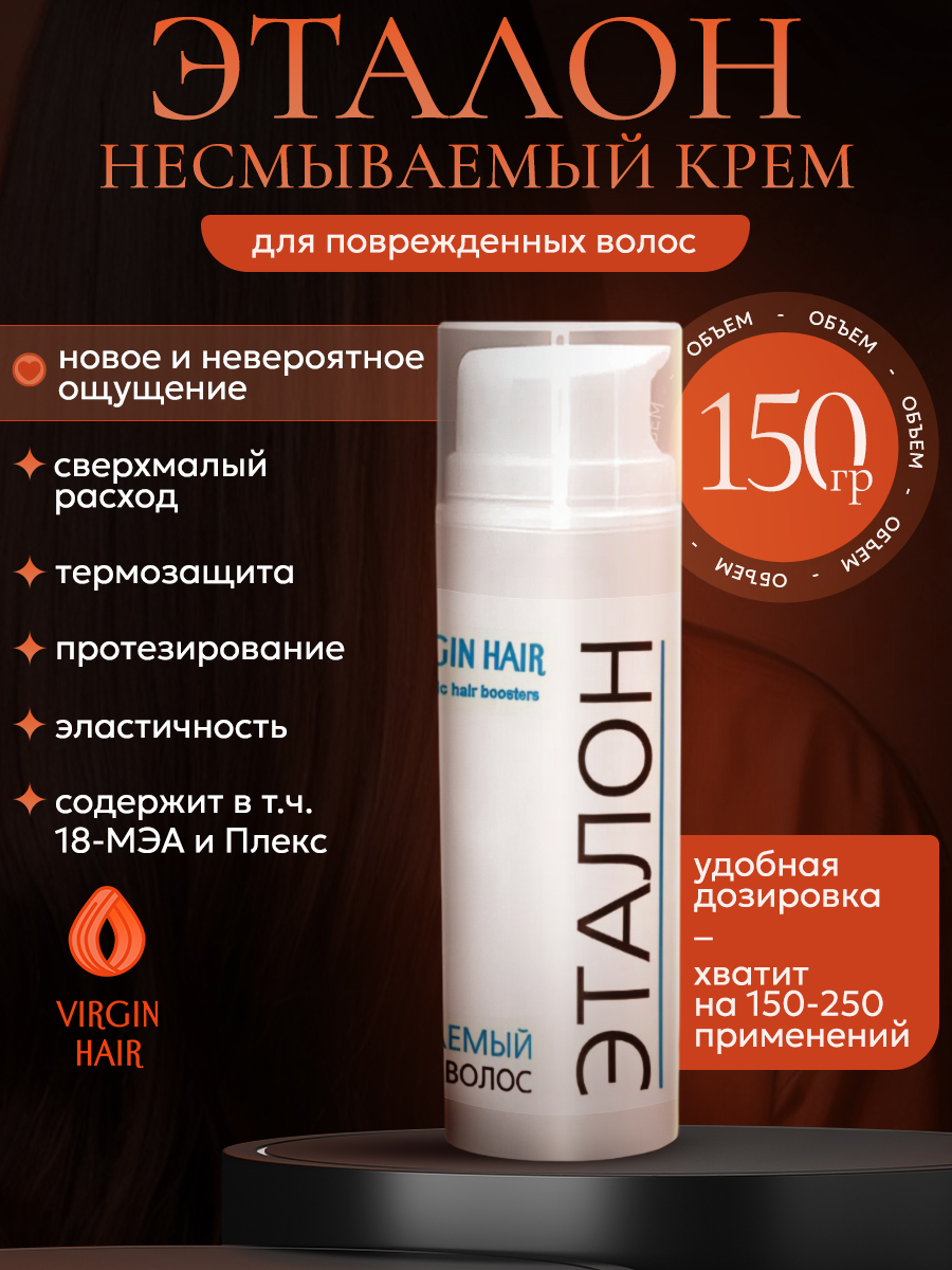 Несмываемый крем для волос «Эталон»150гр ИП Федосеева А.Д.
