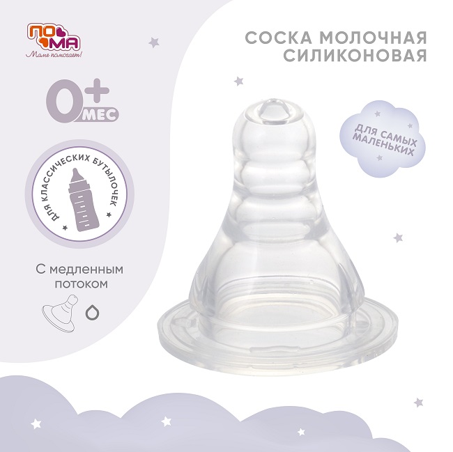 Соска Пома молочная классической формы с медленным потоком (2411), 2 шт Тайчжоу Хэппи энд Мэрри Бизнес Лтд