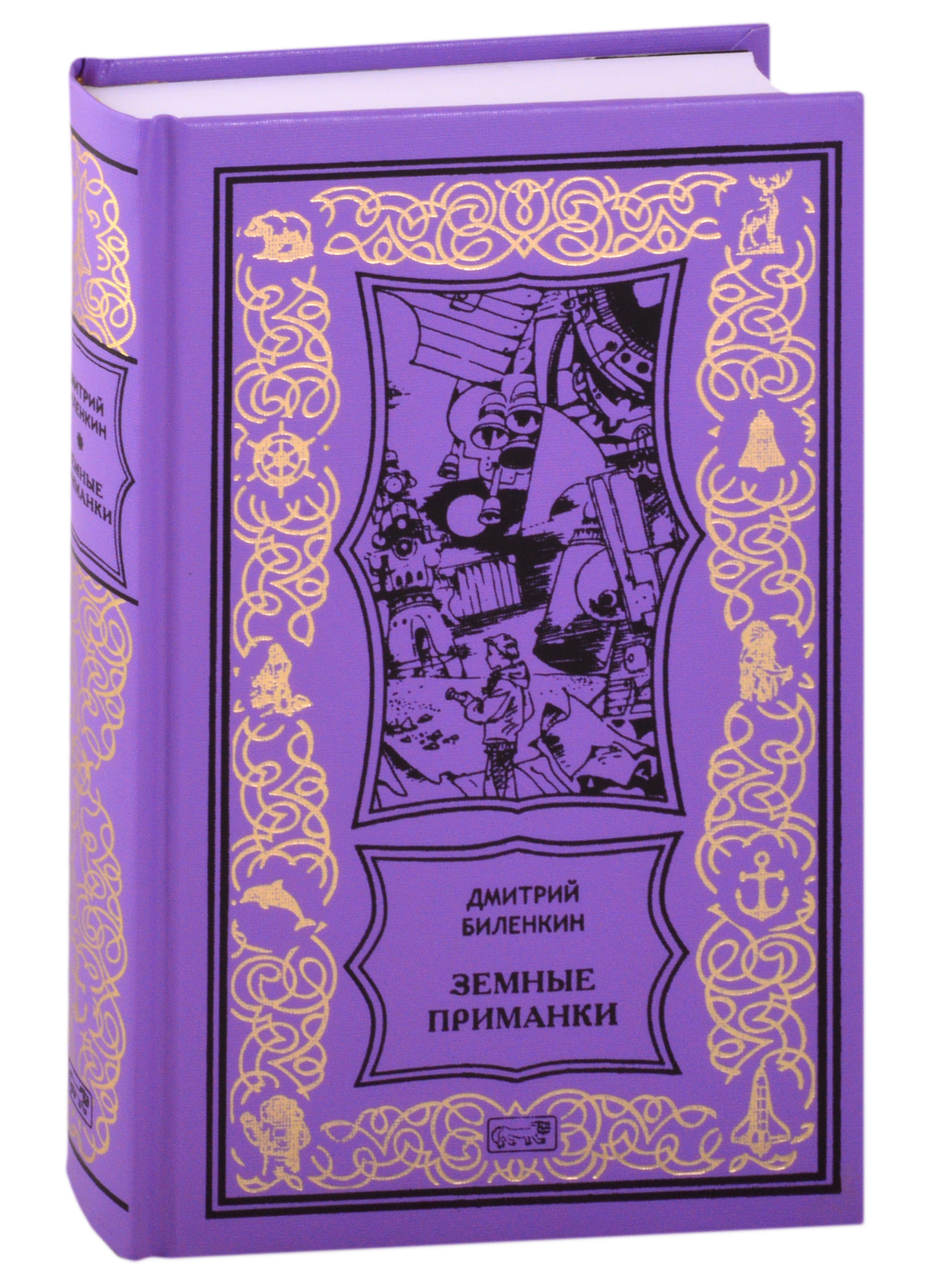 Земные приманки Читай-город