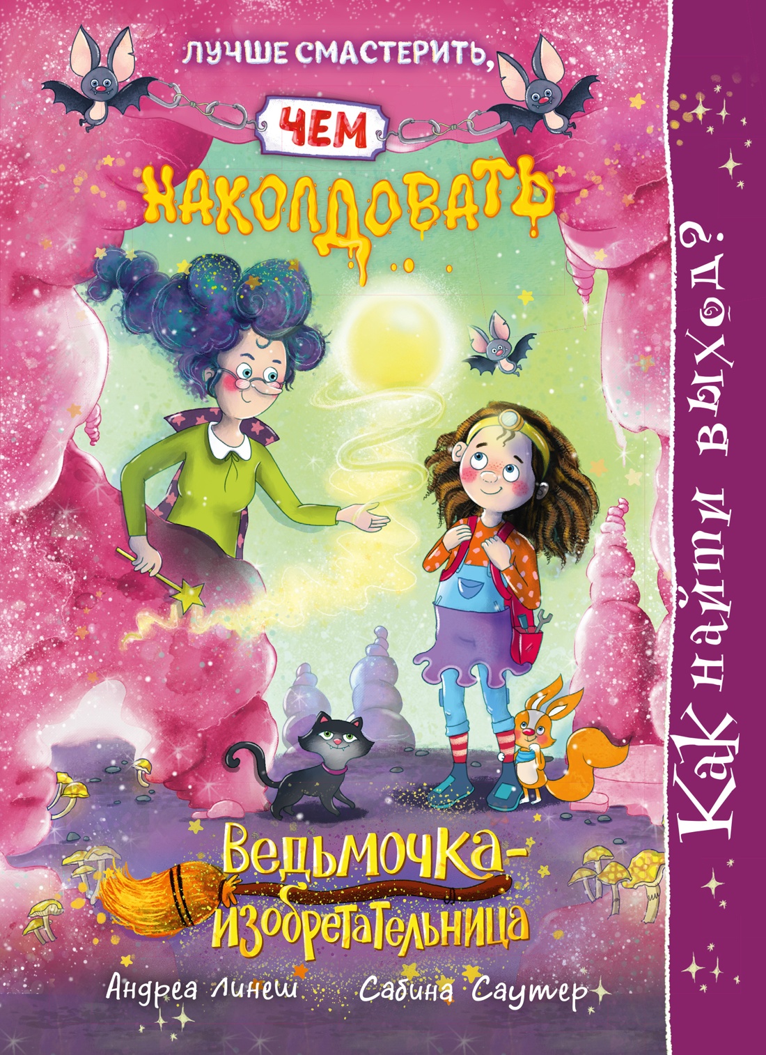 Как найти выход? Читай-город
