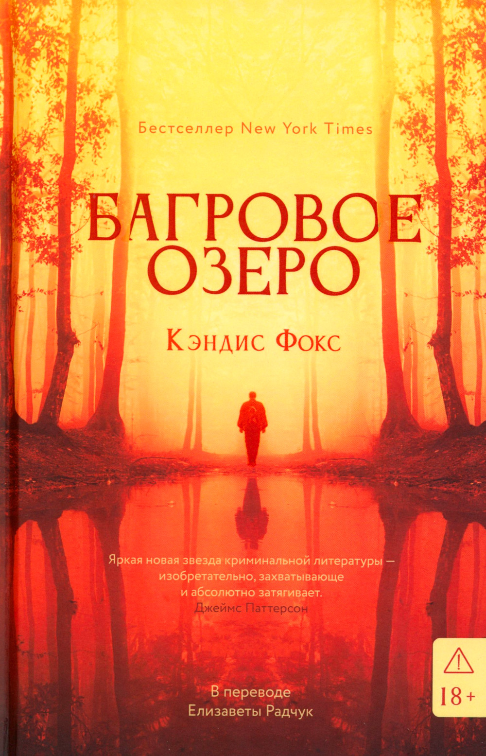 Багровое озеро Читай-город
