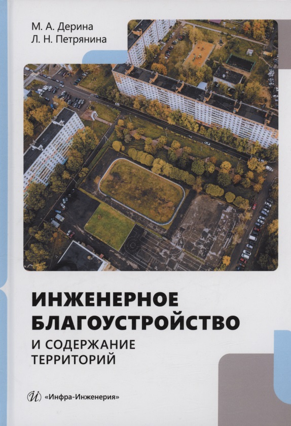 Инженерное благоустройство и содержание территорий Читай-город
