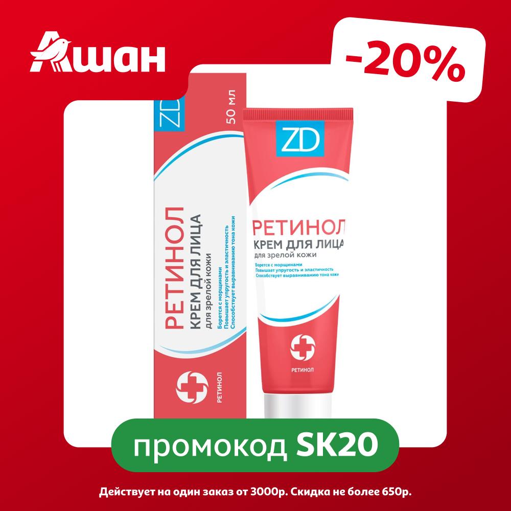 Крем для лица ZD Ретинол, 50 мл
