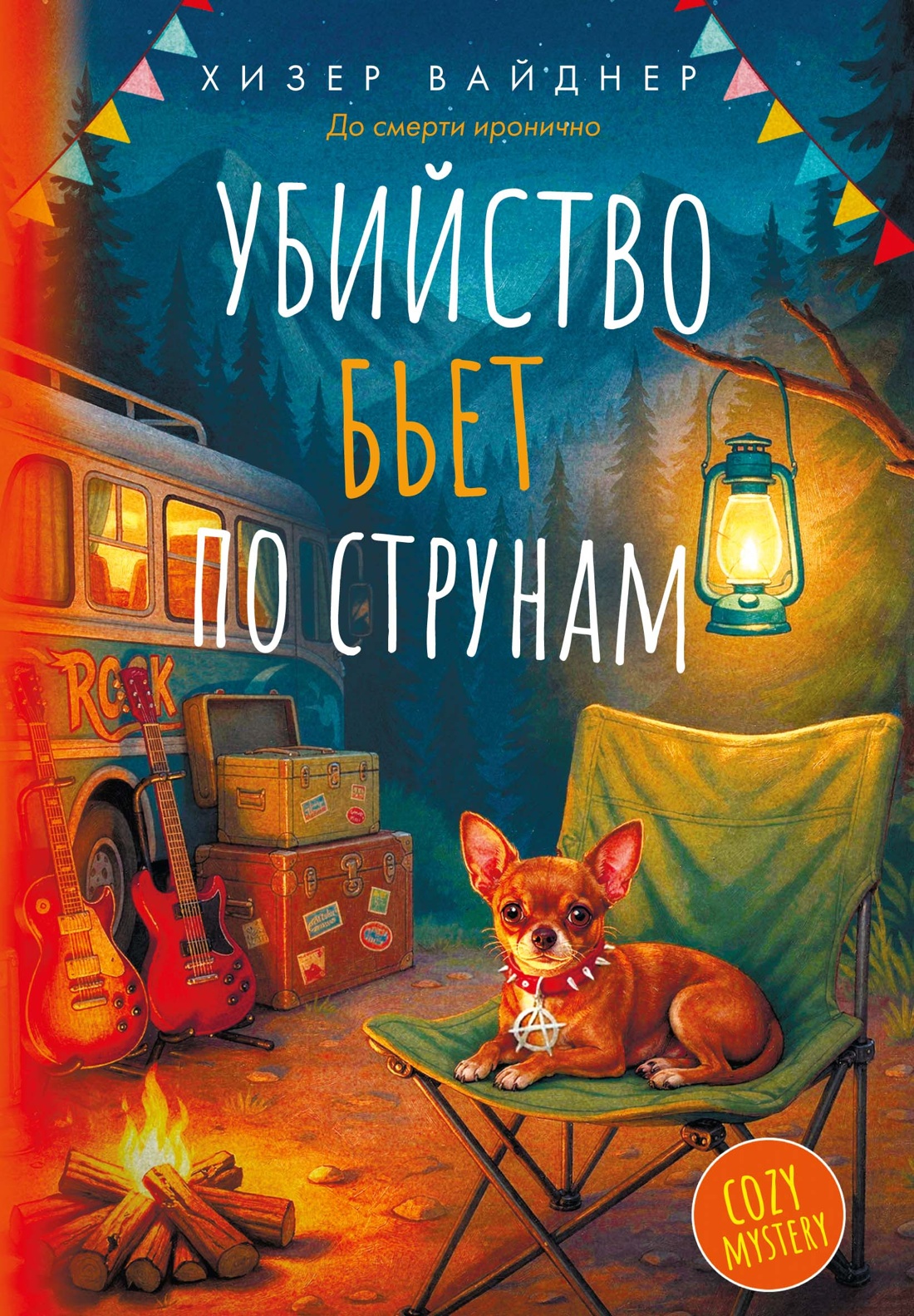 Убийство бьет по струнам Читай-город