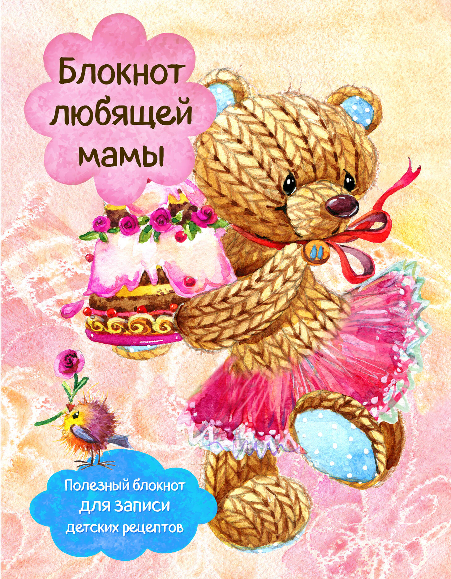Блокнот любящей мамы. Полезные блокноты для записи детских рецептов (Торт и розы) Читай-город