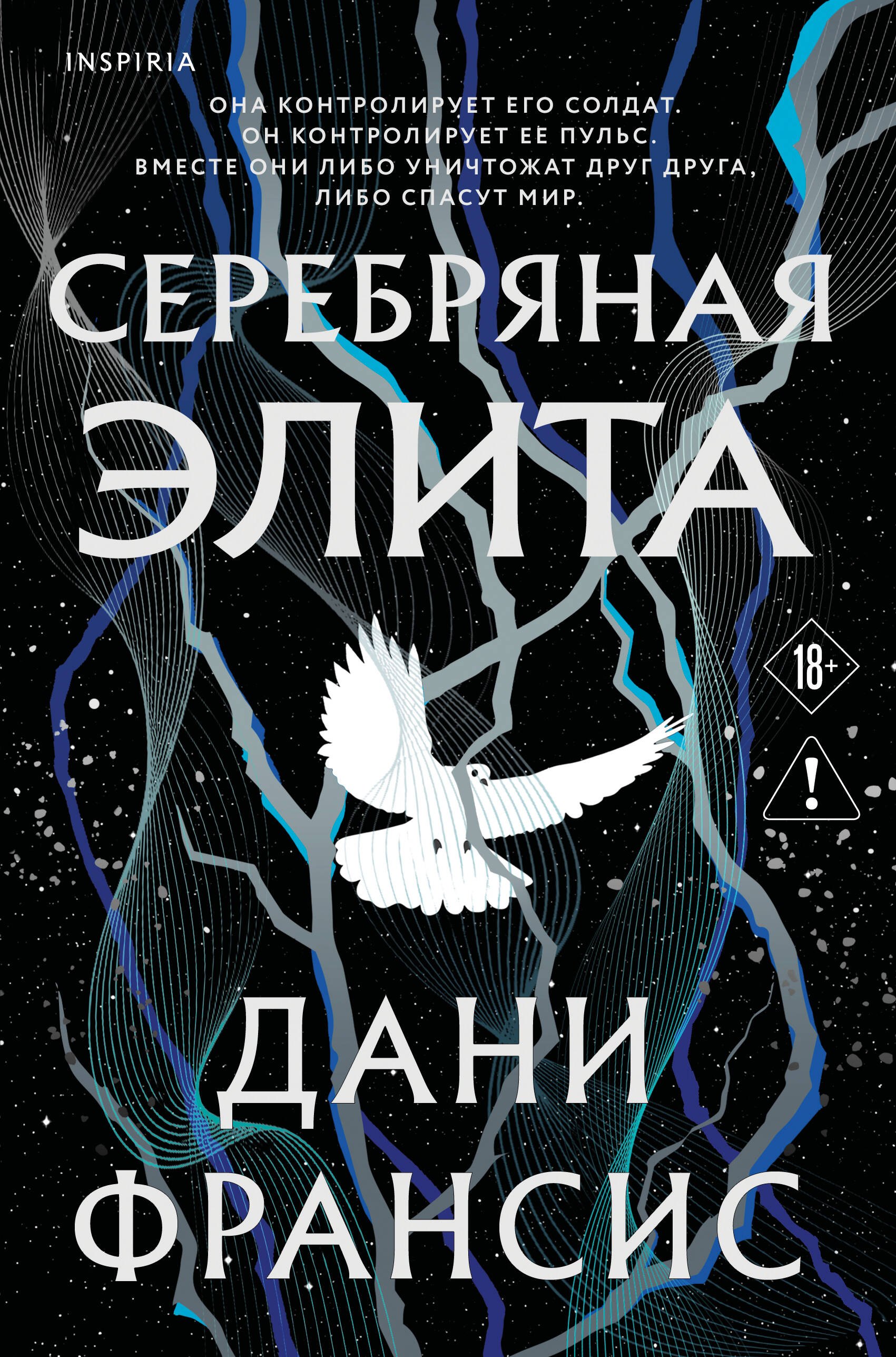 Серебряная Элита (#1) Читай-город