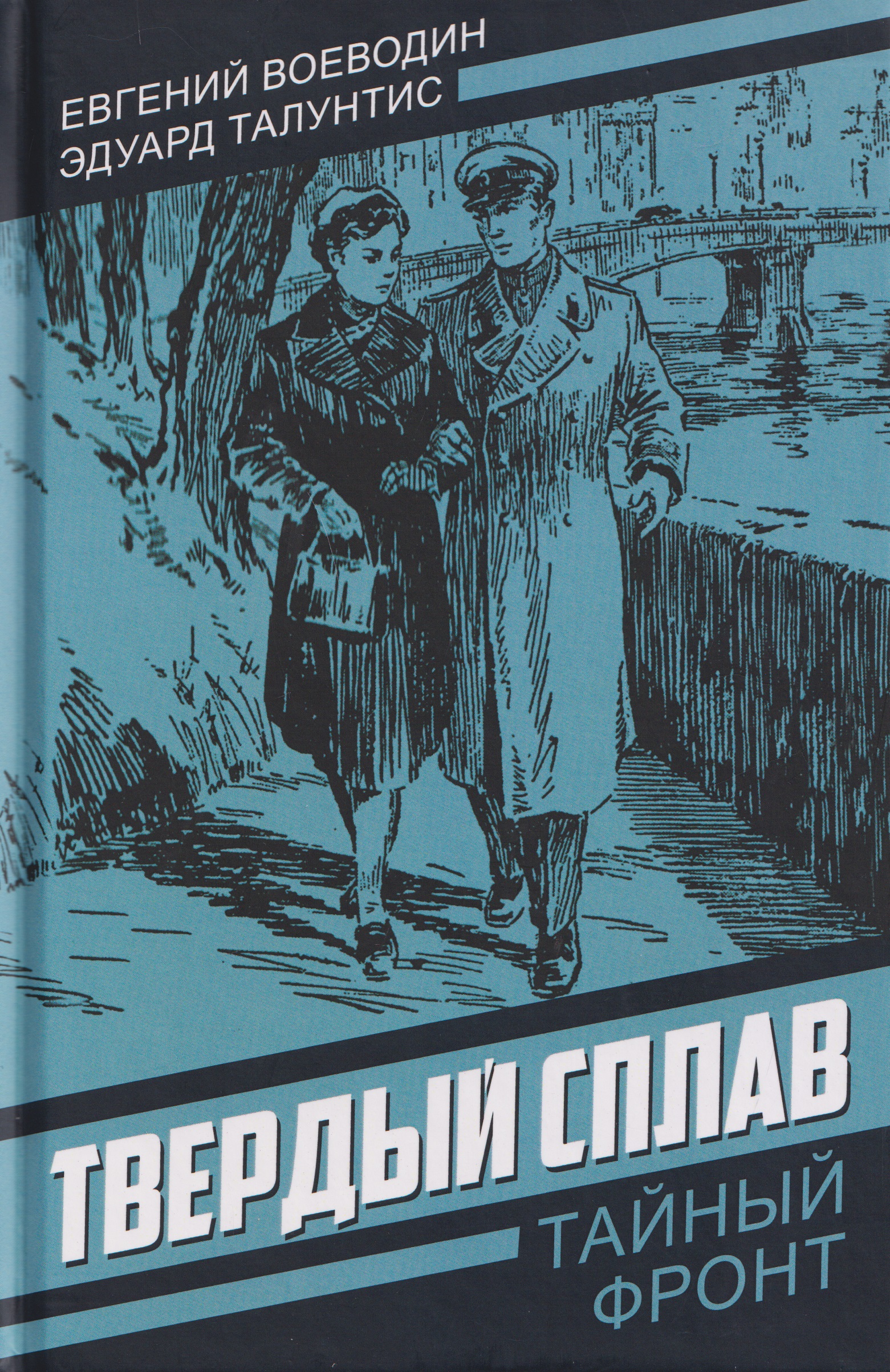 Твердый сплав Читай-город