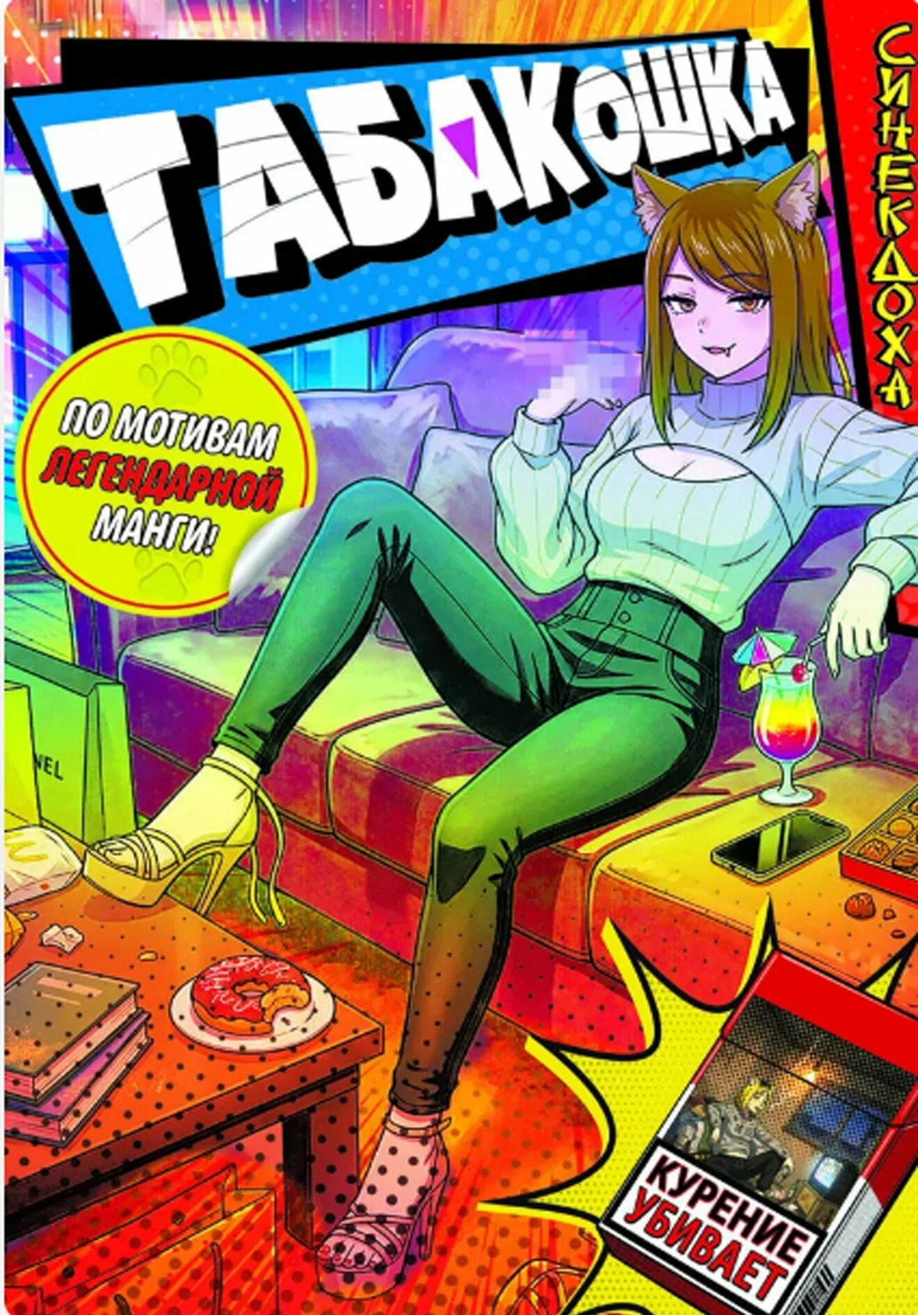 Табакошка Читай-город