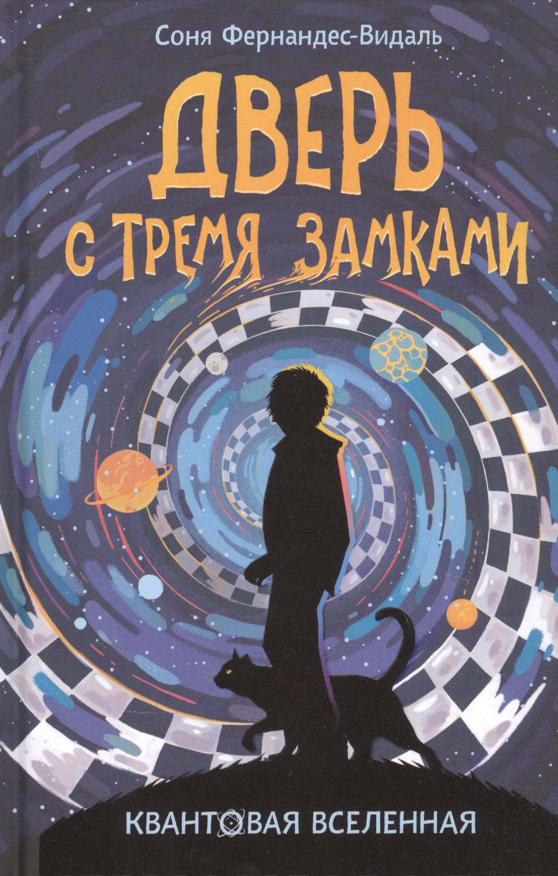 Дверь с тремя замками Читай-город