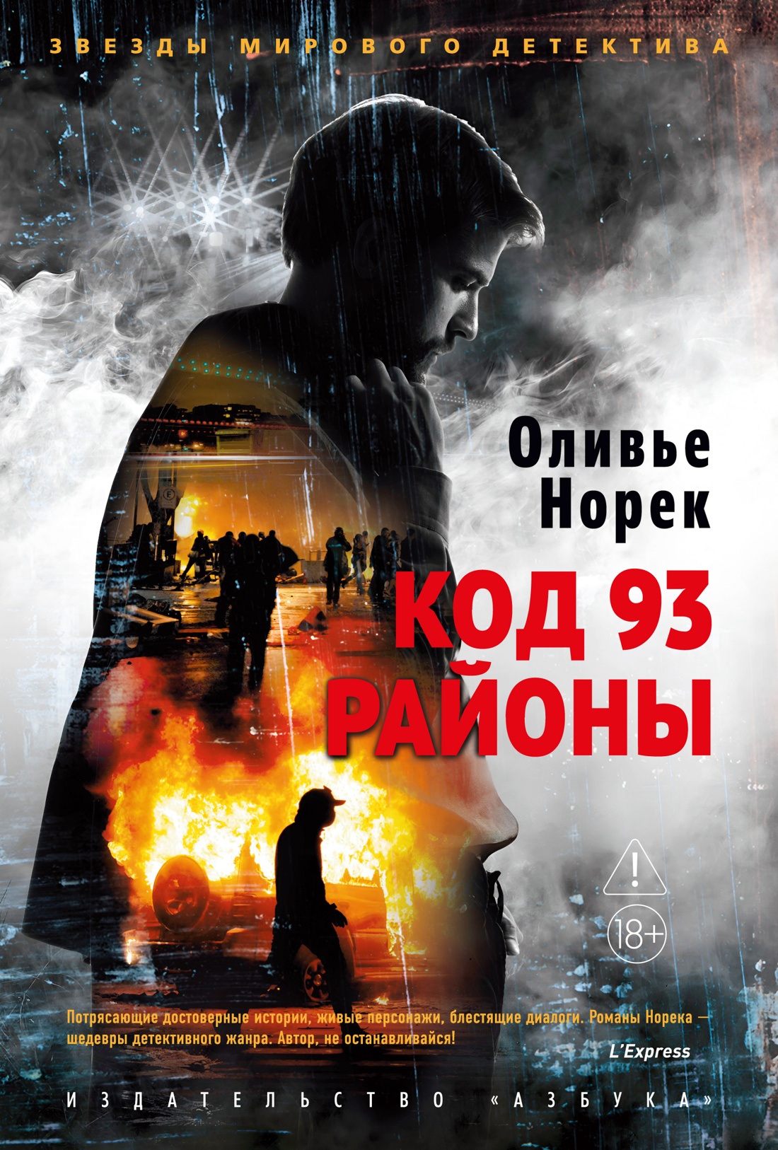 Код 93. Районы Читай-город