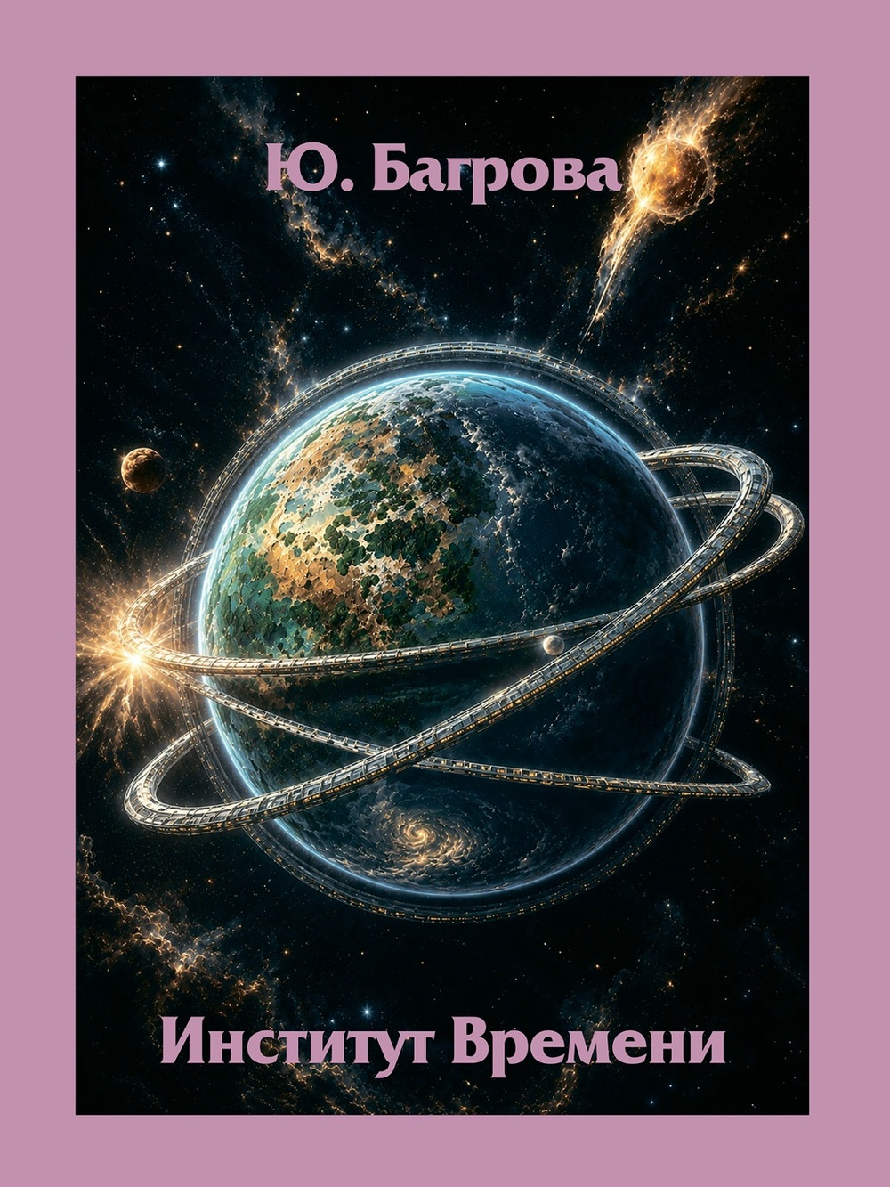 Институт Времени Читай-город