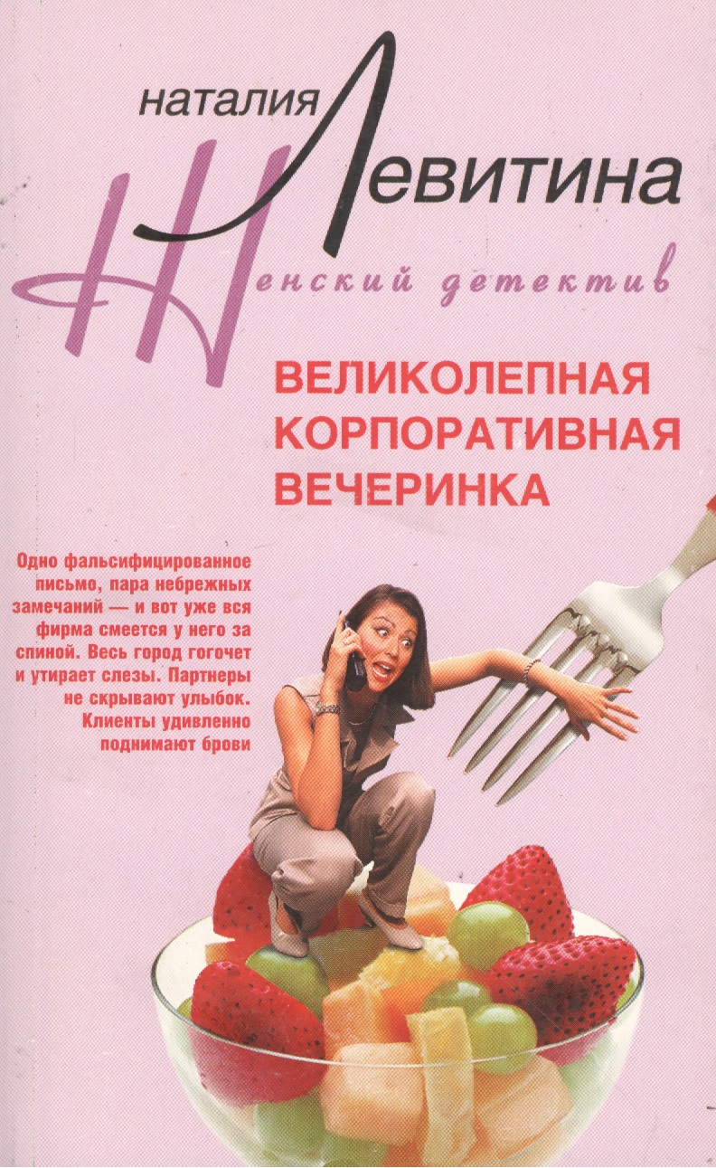 Великолепная корпоративная вечеринка Читай-город
