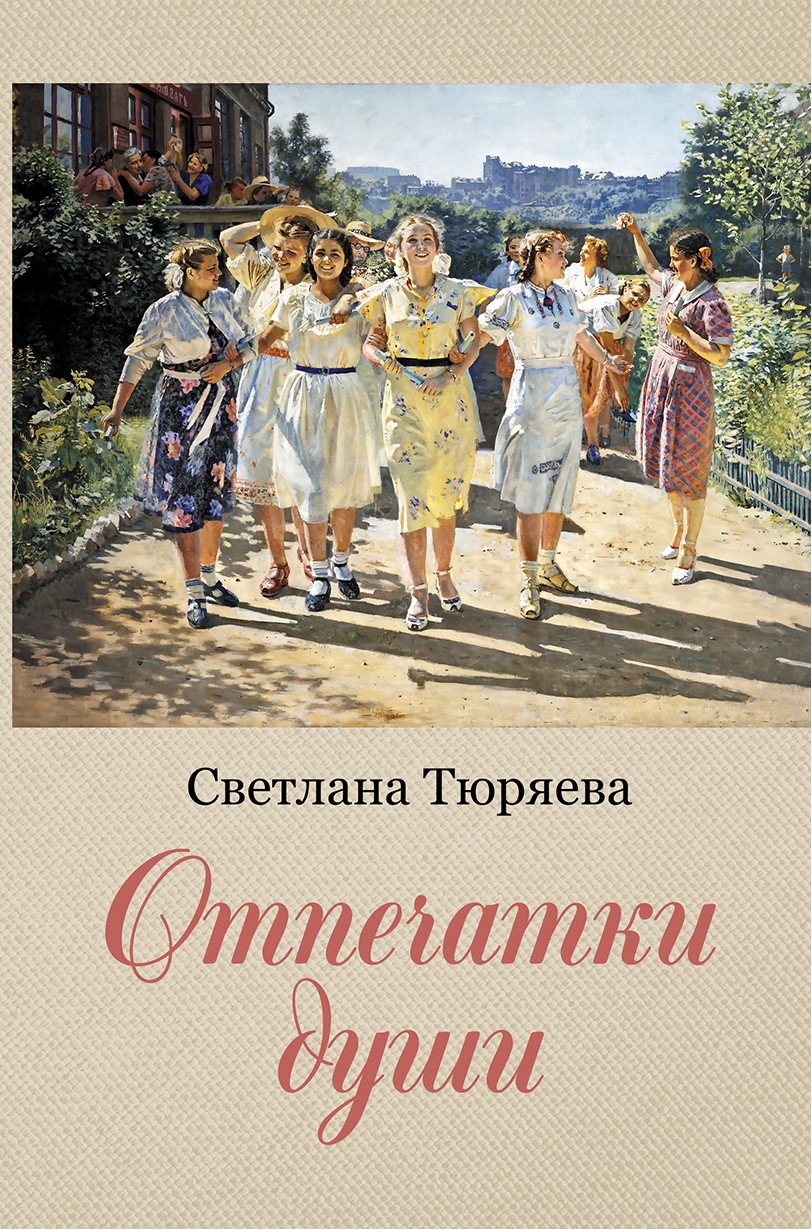 Отпечатки души: сборник рассказов Читай-город