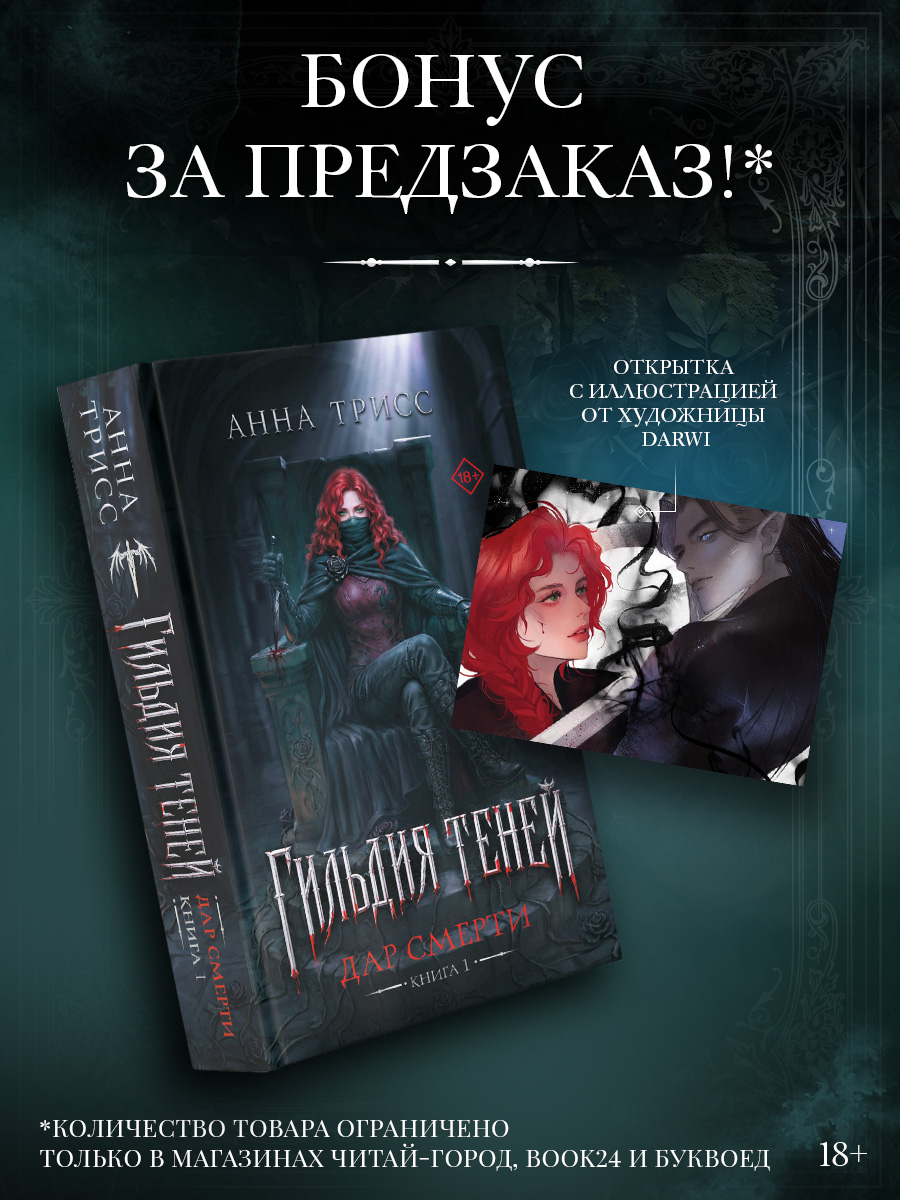 Гильдия теней. Дар смерти. Книга 1 (+ бонус) Читай-город