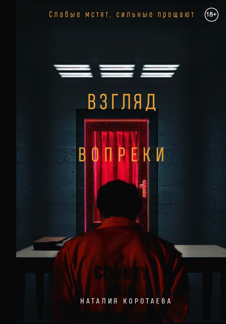 Взгляд вопреки Читай-город