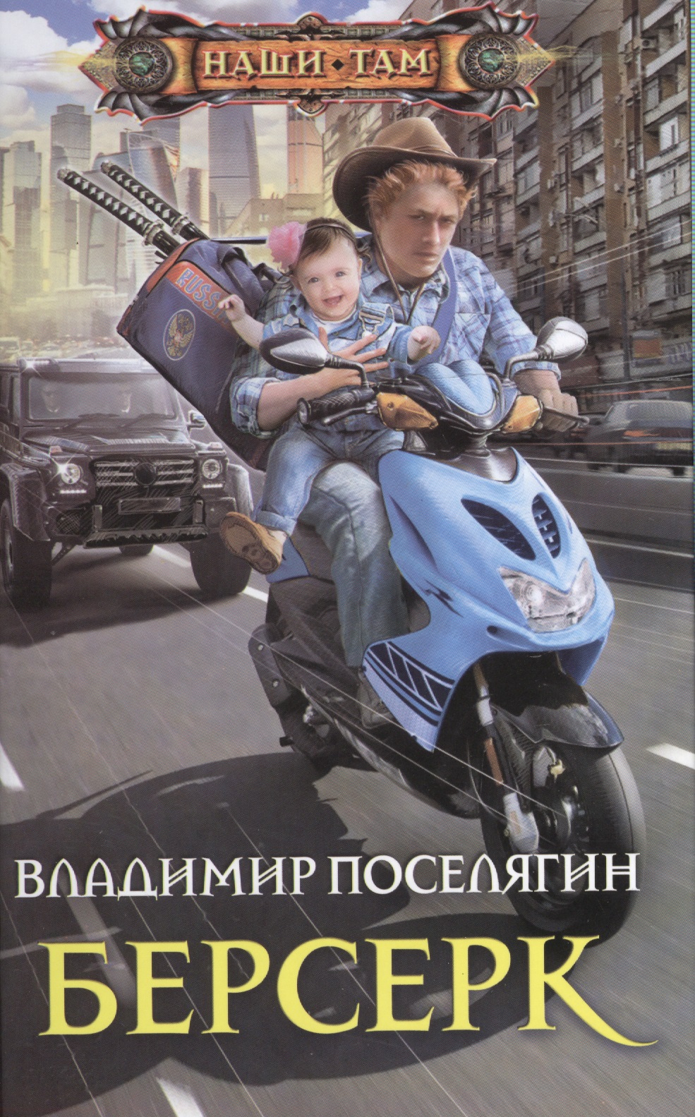 Берсерк Читай-город