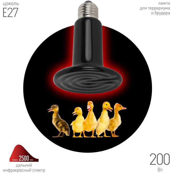 Лампочка инфракрасная E27 220 Вт ЭРА FITO-200W-НQ