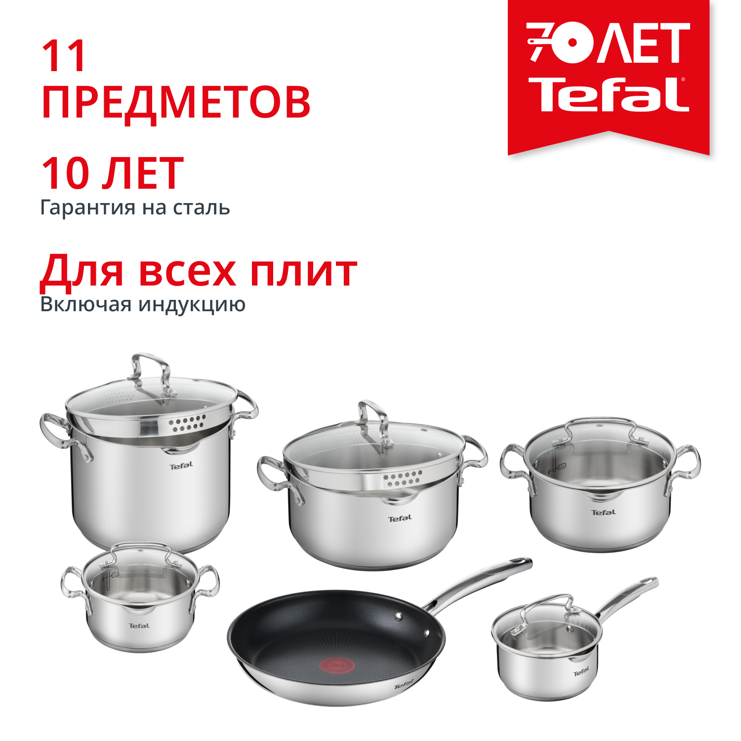 Набор посуды Duetto+ 11 предметов G732SB56 Tefal