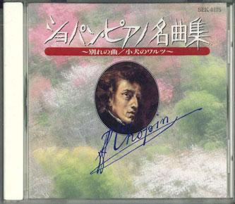 CD CHRISTIAN ALMAR - Chopin: Piano Meikyokushu SEK0175 NIPPON COLUMBIA Japan Classical Used RecordCityJP