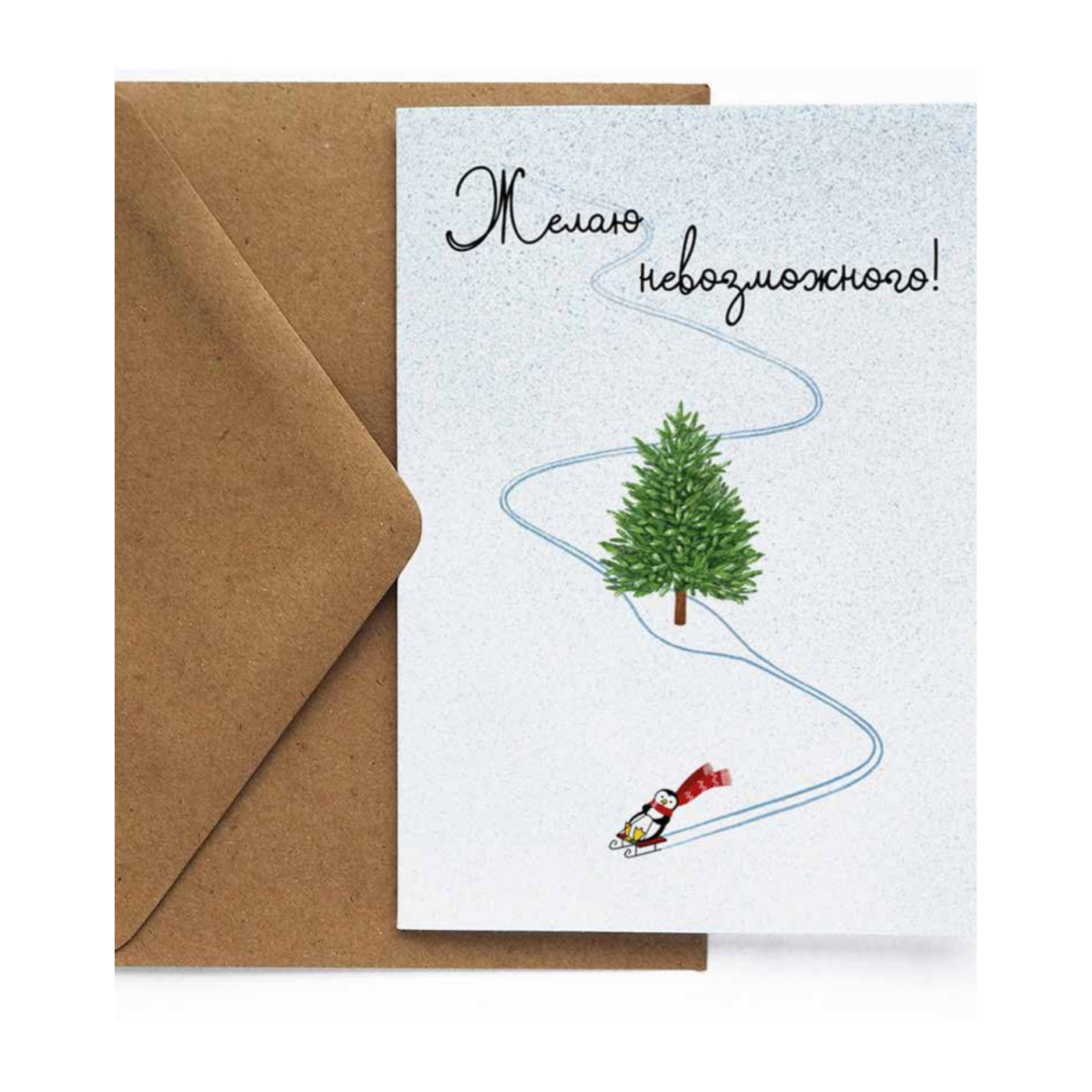 Открытка "НГ. Невозможного" Cards For You And Me CARDS-4640001581298