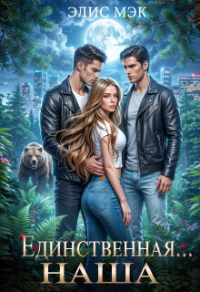 Единственная... наша litnet.com