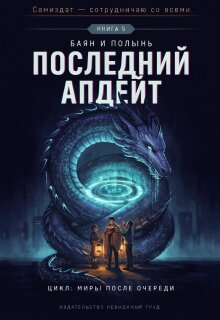 Последний Апдейт litnet.com