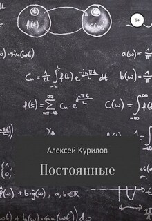 Постоянные litnet.com