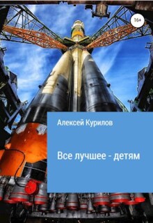 Все лучшее - детям litnet.com