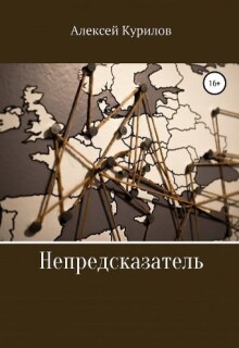 Непредсказатель litnet.com