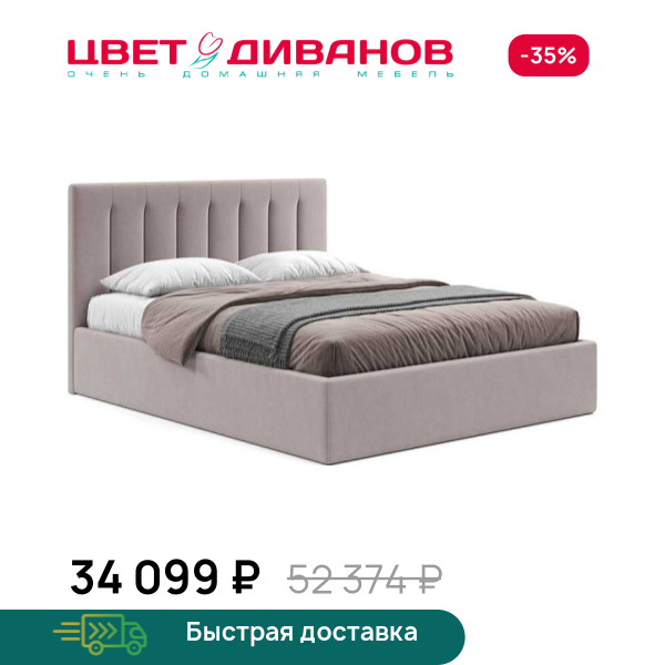 Кровать Федерика 24 Цвет Диванов ЦБ-00241384