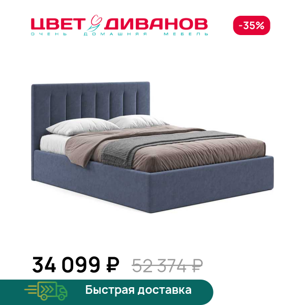 Кровать Федерика 24 Цвет Диванов ЦБ-00241395