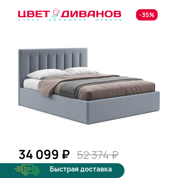 Кровать Федерика 24 Цвет Диванов ЦБ-00241387