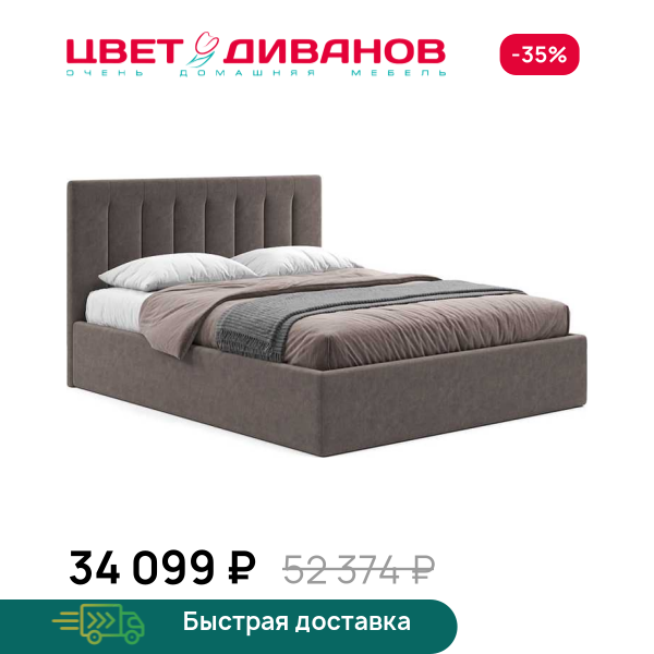 Кровать Федерика 24 Цвет Диванов ЦБ-00241396