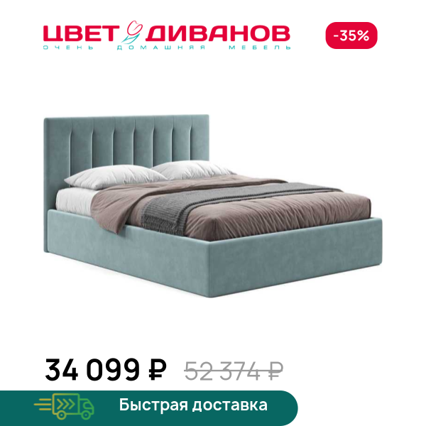 Кровать Федерика 24 Цвет Диванов ЦБ-00241385