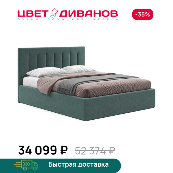 Кровать Федерика 24 Цвет Диванов ЦБ-00241394