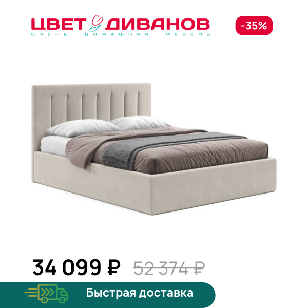 Кровать Федерика 24 Цвет Диванов ЦБ-00241392