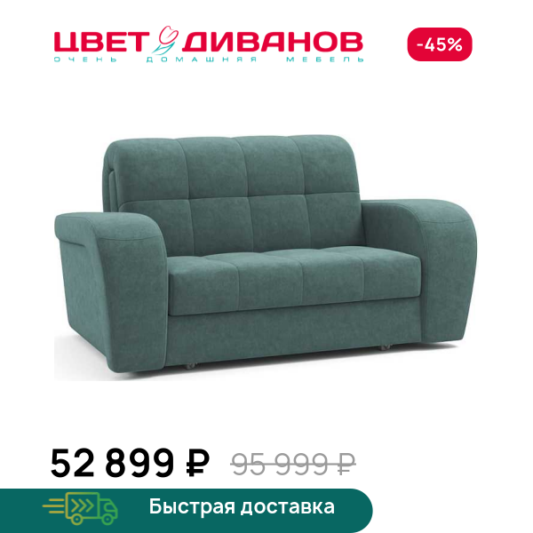 Диван Брюссон  22 140 Цвет Диванов ЦБ-00109579