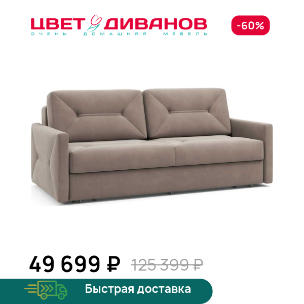 Диван Окленд Цвет Диванов ЦБ-00169316
