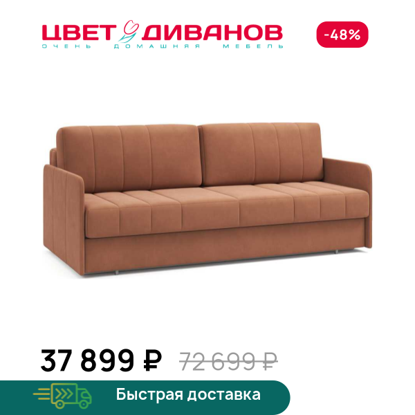 Диван Томас Цвет Диванов ЦБ-00295254