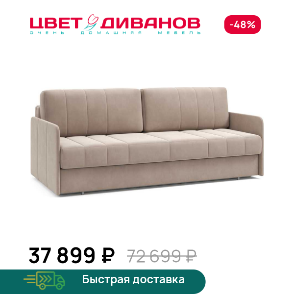 Диван Томас Цвет Диванов ЦБ-00295249