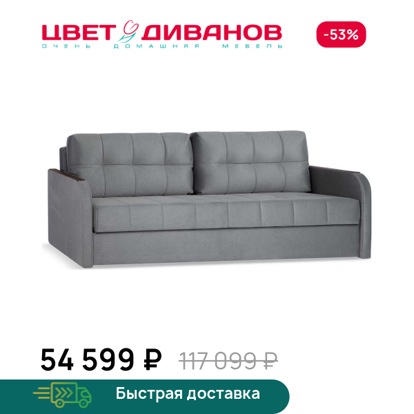 Диван Милтон Next Цвет Диванов ЦБ-00093660