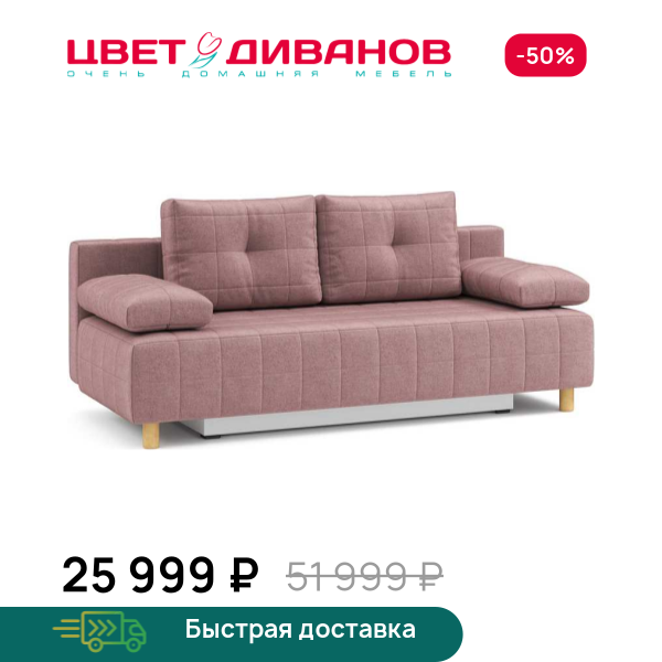 Диван Порту Цвет Диванов ЦБ-00126548