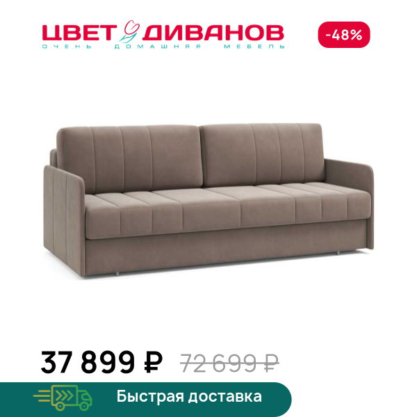 Диван Томас Цвет Диванов ЦБ-00295248