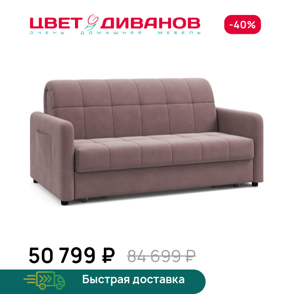 Диван Джерси 155 Цвет Диванов ЦБ-00301985