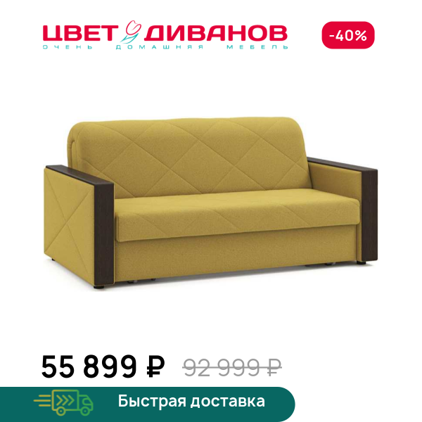 Диван Токио  21 155 Цвет Диванов ЦБ-00089755